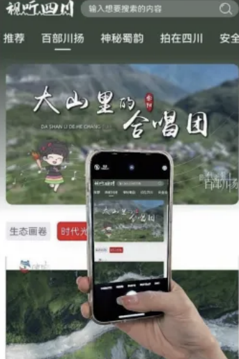 鸿岳资本配资 时代光影 百部川扬 | 发挥网络传播合力 四川21市州融媒体中心入驻“视听四川”
